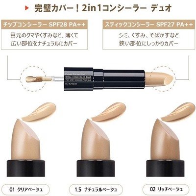 Двойной консилер 1 Cover Perfection Ideal Concealer Duo (оттенок 01, светлый беж), SAEM