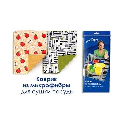 Коврик из микрофибры для сушки посуды Home Queen, 38*50 см