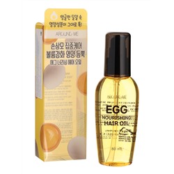 Масло для волос Egg Nourishing Hair Oil, Around Me, 80 мл