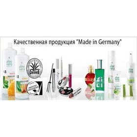 LR Health & Beauty - все для здоровья, активности и красоты из Германии