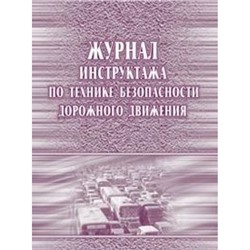 Журнал инструктажа по технике безопасности дорожного движения КЖ-520 А4 40 стр. Торговый дом "Учитель-Канц"