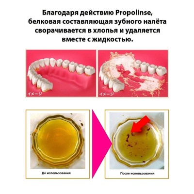 Ополаскиватель для полости рта, для очищения и отбеливания зубной эмали Propolinse Dental Whitening, Pieras 600 мл