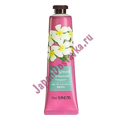 Крем для рук парфюмированный увлажняющий Perfumed Hand Moisturizer Frangipani, THE SAEM   30 мл