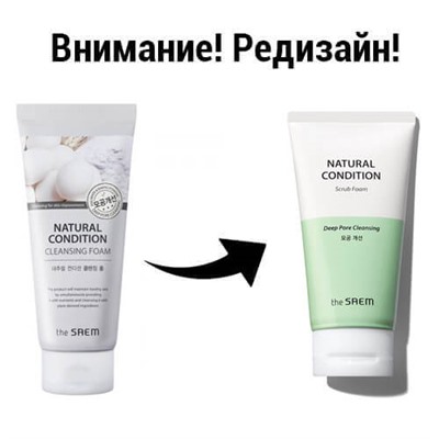 Пенка-скраб для лица Контроль кожного сала Natural Condition Scrub Foam Deep Pore Cleansing, THE SAEM 150 мл