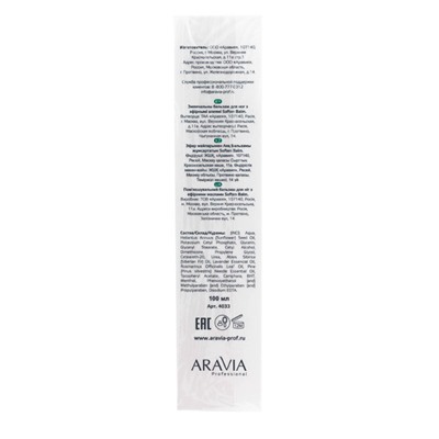 Аравия Aravia Professional Смягчающий бальзам для ног с эфирными маслами Soft Balm" 100 мл (Aravia professional, SPA педикюр)"