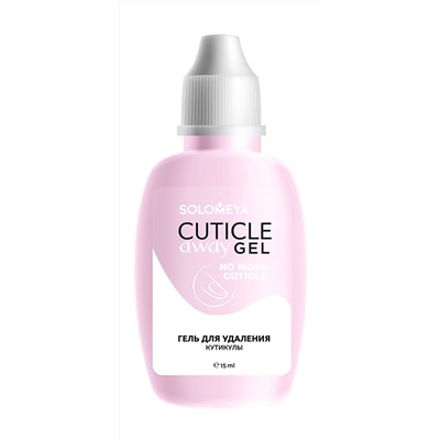 Гель для удаления кутикулы Cuticle Away Gel, Solomeya 15 мл