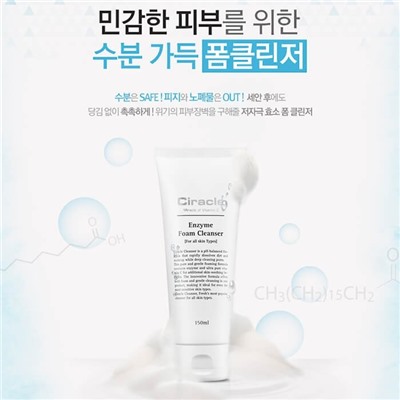 Пенка для умывания с энзимами Enzyme Foam Cleanser, CIRACLE 150 мл