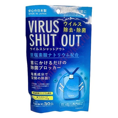 Персональный блокатор вирусов Virus Shut Out (на 1 месяц), TOA  (с подвеской в комплекте)