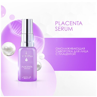 Омолаживающая сыворотка для лица с плацентой Placenta Serum, V10 Plus 30 мл