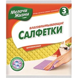 Салфетки целлюлозные влаговпитывающие Мелочи Жизни, 17*15 см, 3 шт.