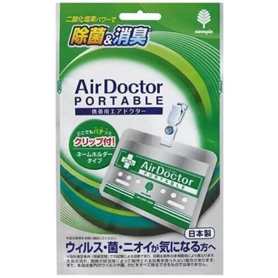 Портативный блокатор вирусов AirDoctor, KIYOU JOCHUGIKU