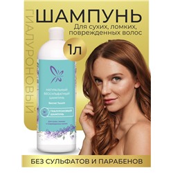 Шампунь гиалуроновый реконструкция,восстановление волос SECRET TOUCH, 1 л