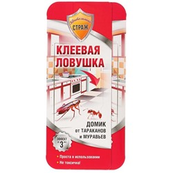 Клеевая ловушка (домик) от тараканов и муравьев, Бдительный Страж 1 шт