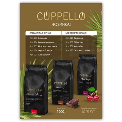 Кофе Cuppello Эфиопия