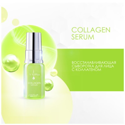 Восстанавливающая сыворотка для лица с коллагеном Collagen Serum B19N, V10 Plus 10 мл