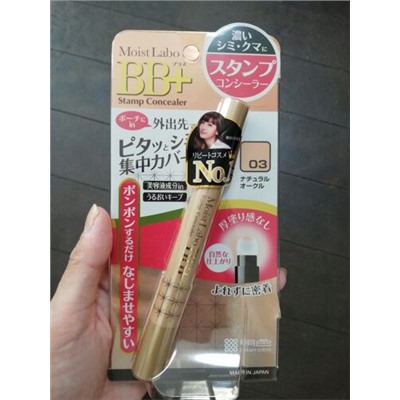 Точечный консилер со спонжем Moist-Labo BB+ Stamp Concealer (тон №3 натуральная охра), MEISHOKU  28 г