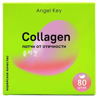 Охлаждающие гидрогелевые патчи anti-age с коллагеном от отечности, Angel Key 80 шт