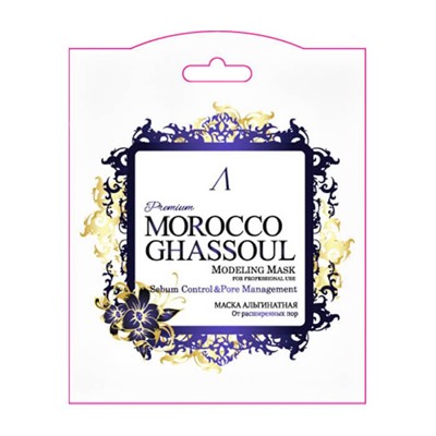 Маска альгинатная от расширенных пор Morocco Ghassoul, ANSKIN 25 г (саше)