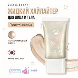 Жидкий хайлайтер для лица и тела Поцелуй солнца, LIQUID HIGHLIGHTER WOW glow Sun Kiss SSH01, Selfie Star, 20 мл