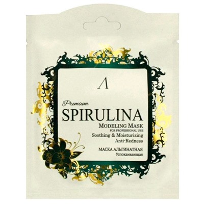 Маска альгинатная увлажняющая, успокаивающая Spirulina, ANSKIN  , 25 г (саше)