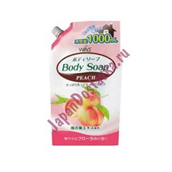 Крем-мыло для тела Wins Body Soap Peach с богатым ароматом персика в мягкой упаковке с закручивающейся крышкой, NIHON  1 л