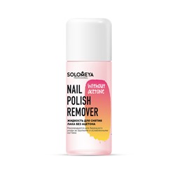 Жидкость для снятия лака без ацетона Nail Polish Remover without acetone, Solomeya 105 мл