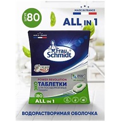 Эко Таблетки для посудомоечных машин всё в одном без фосфатов в водорастворимой оболочке Power Revolution, Frau Schmidt 80 шт