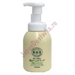 Пенящееся жидкое мыло для рук на основе натуральных компонентов Additive Free Bubble Hand Soap, MIYOSHI 250 мл