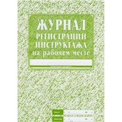 Журнал регистрации инструктажа на рабочем месте КЖ-132 А4 32 стр. Торговый дом "Учитель-Канц"